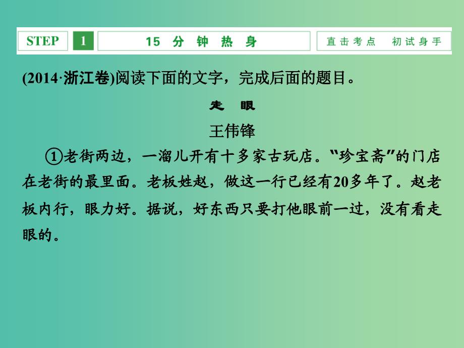 高考语文大一轮复习 第4部分 第1单元 小说阅读 第1节 第1课时课件.ppt_第4页