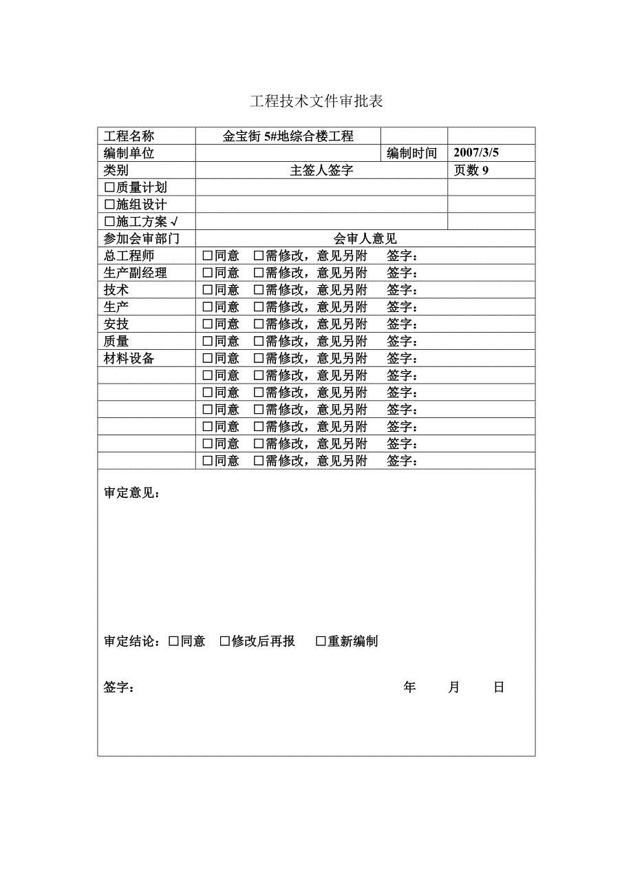 给排水调试方案-.doc_第2页