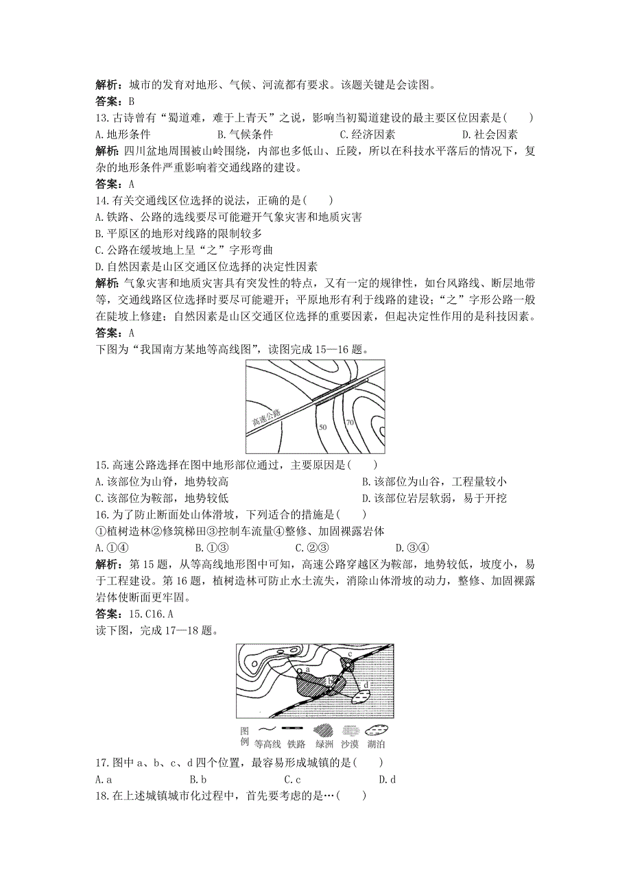 【精品】地理中图版必修1成长训练第四章第一节自然条件对城市及交通线路的影响 Word版含解析_第3页