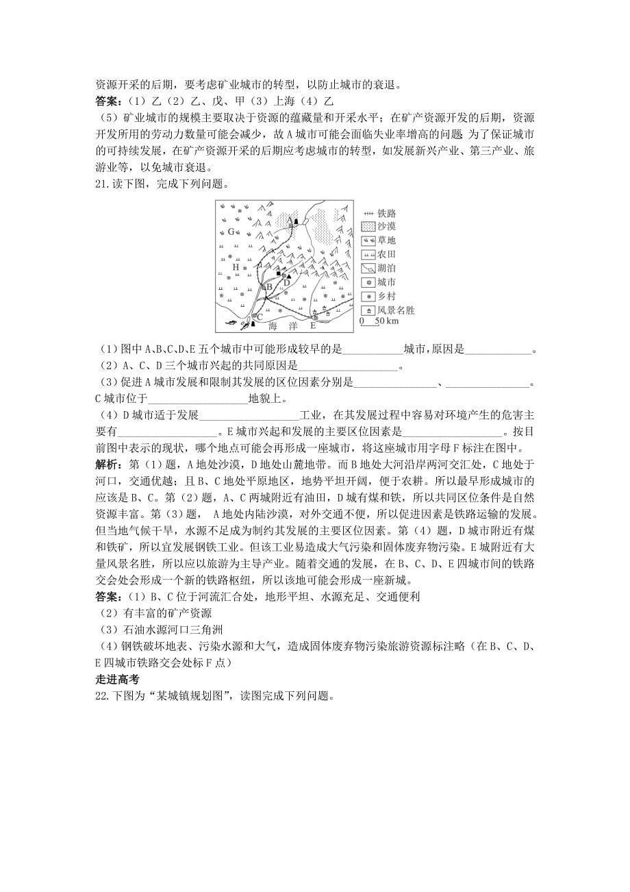 【精品】地理中图版必修1成长训练第四章第一节自然条件对城市及交通线路的影响 Word版含解析_第5页