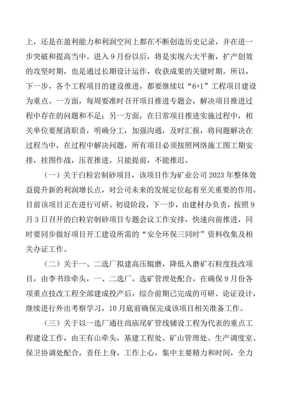 矿山企业工作例会纪要_第2页