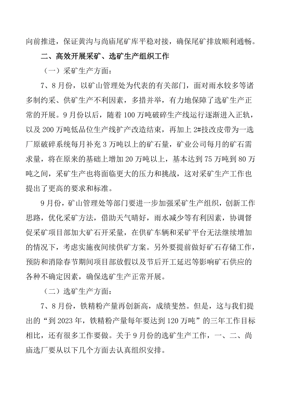 矿山企业工作例会纪要_第3页