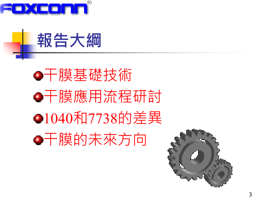 干膜之迷思正稿_第3页