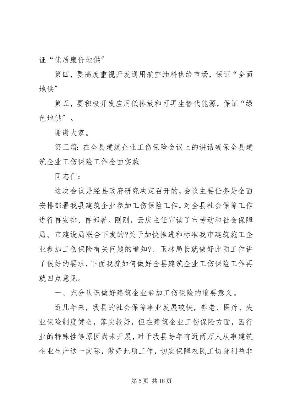 2023年在建筑领域会议上的致辞.docx_第5页