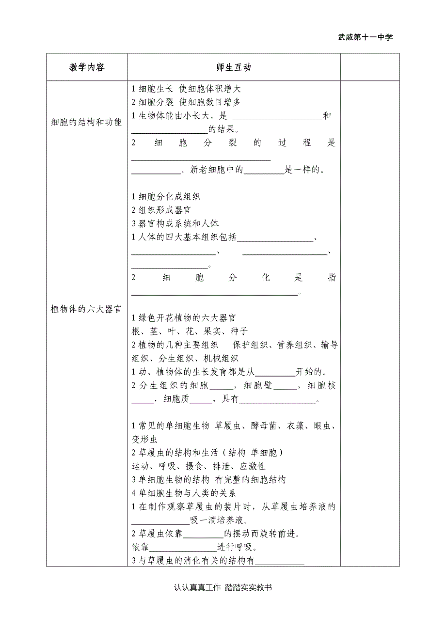 9种子萌发201314.doc_第2页