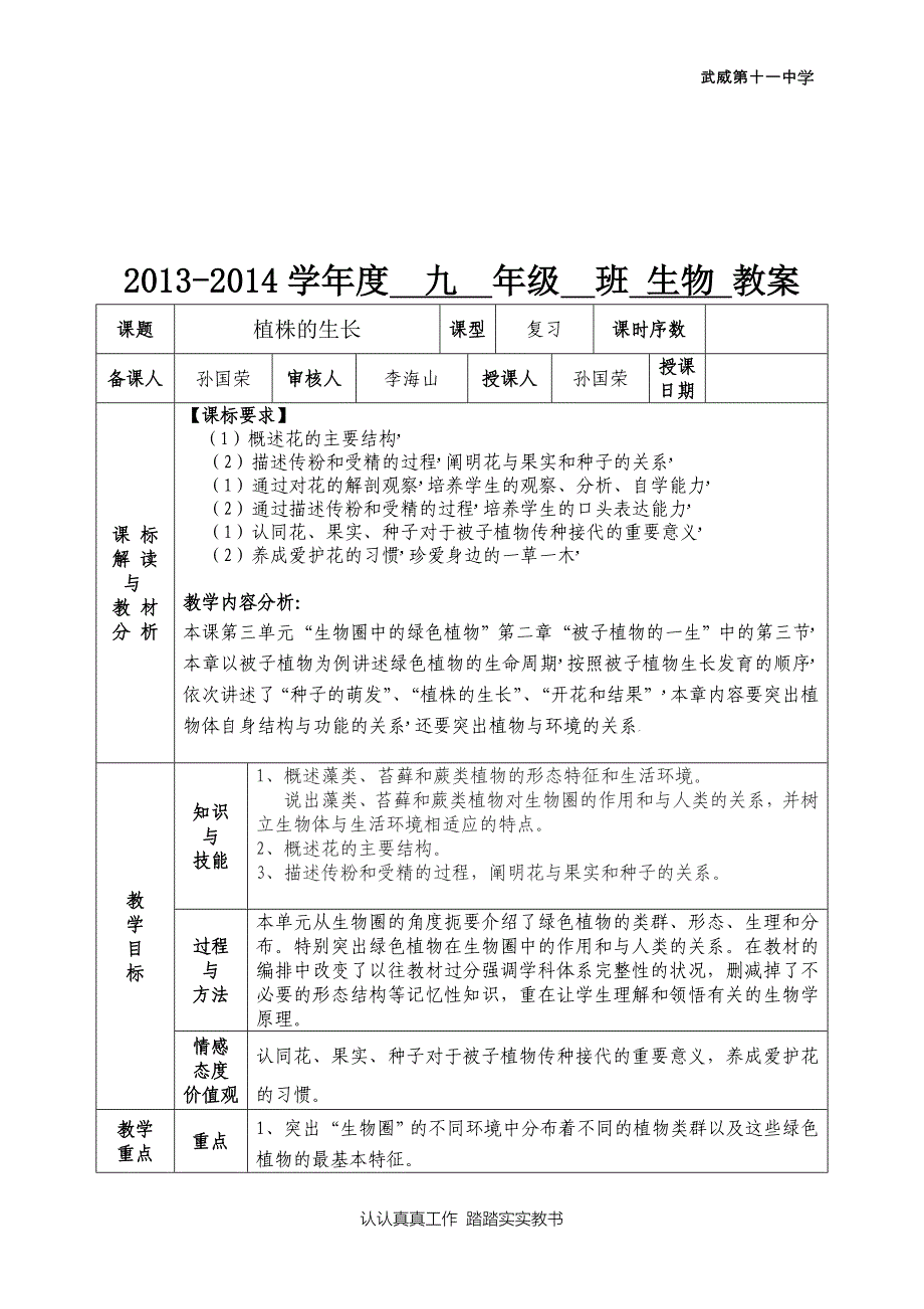 9种子萌发201314.doc_第4页