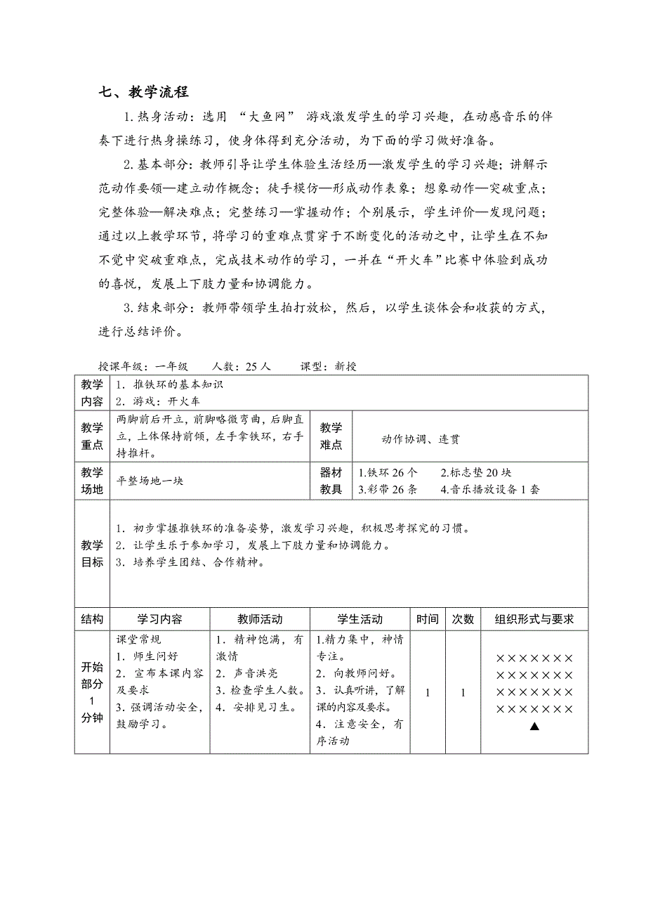 小学体育推铁环教案_第2页