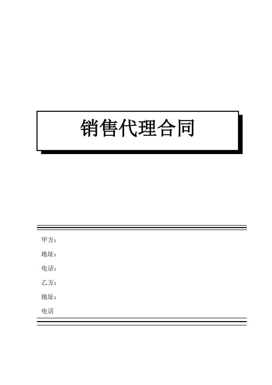 亚朵酒店代理合同1.doc_第1页