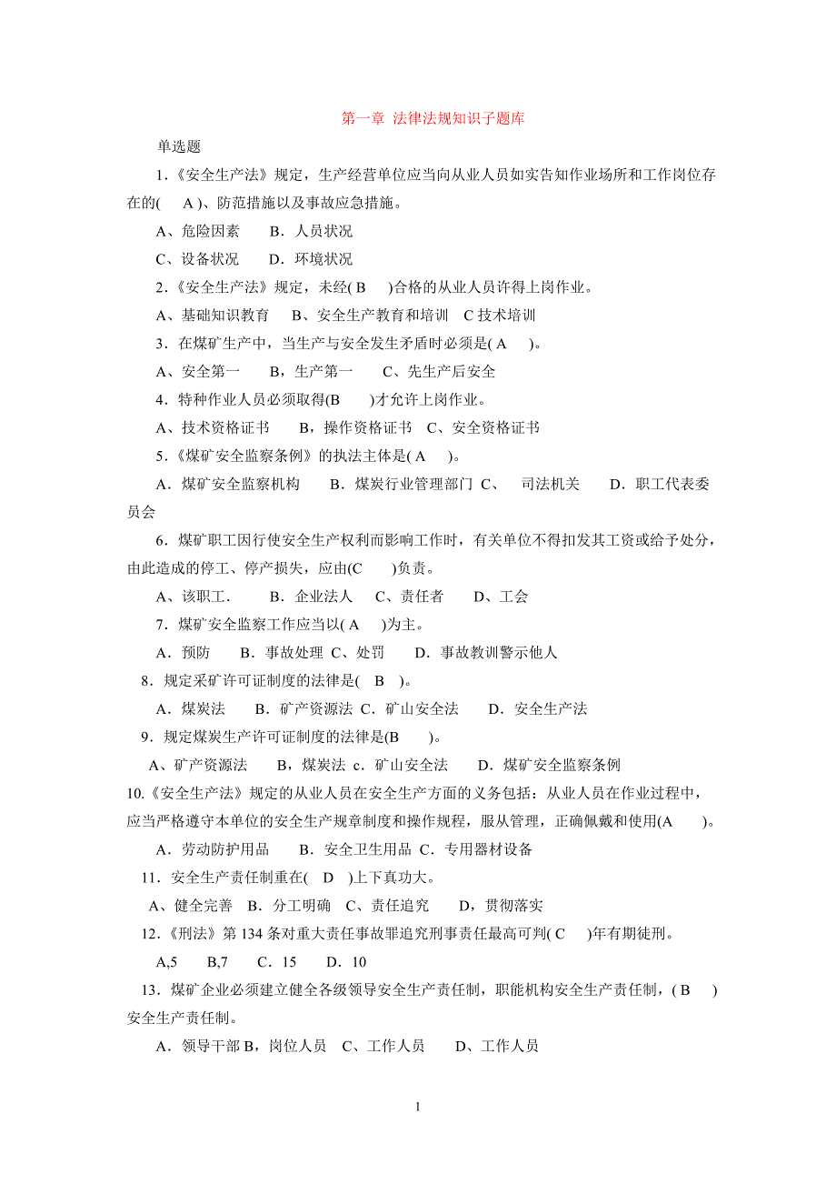 煤矿煤矿井下电气作业题库带答案.doc_第1页