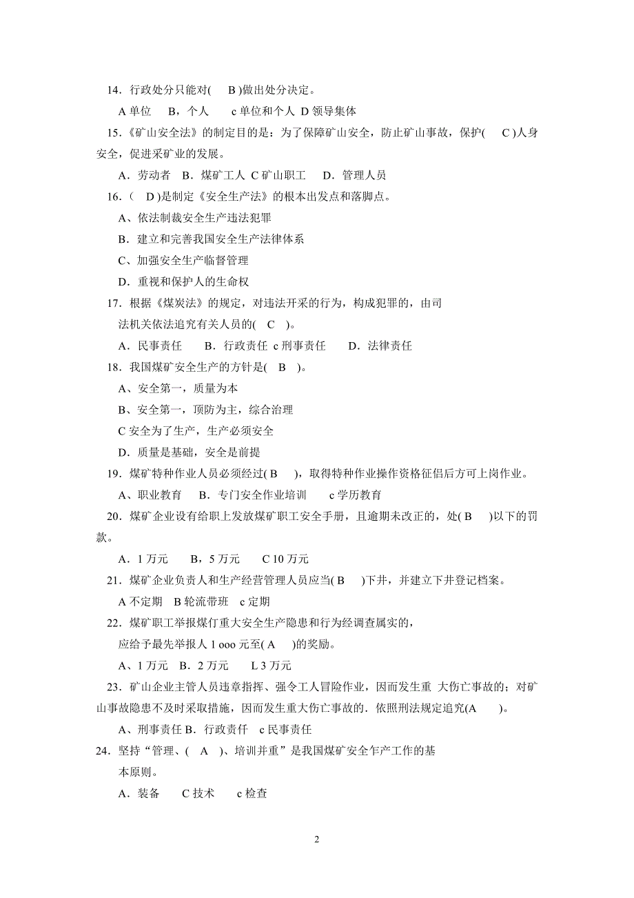 煤矿煤矿井下电气作业题库带答案.doc_第2页