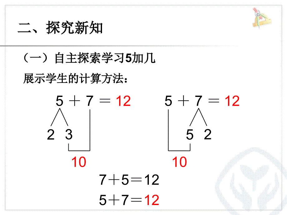 人教版一年级上册数学《5、4、3、2加几》.ppt_第4页