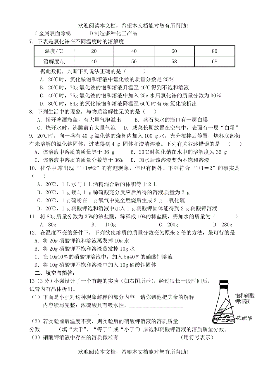 山东省荣成市第三十五中学2016届九年级化学上学期第一次月考试题_第2页