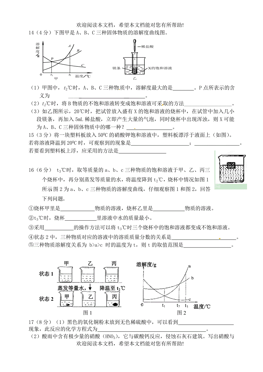 山东省荣成市第三十五中学2016届九年级化学上学期第一次月考试题_第3页