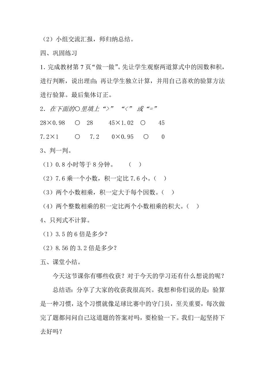 国培教案设计.doc_第5页