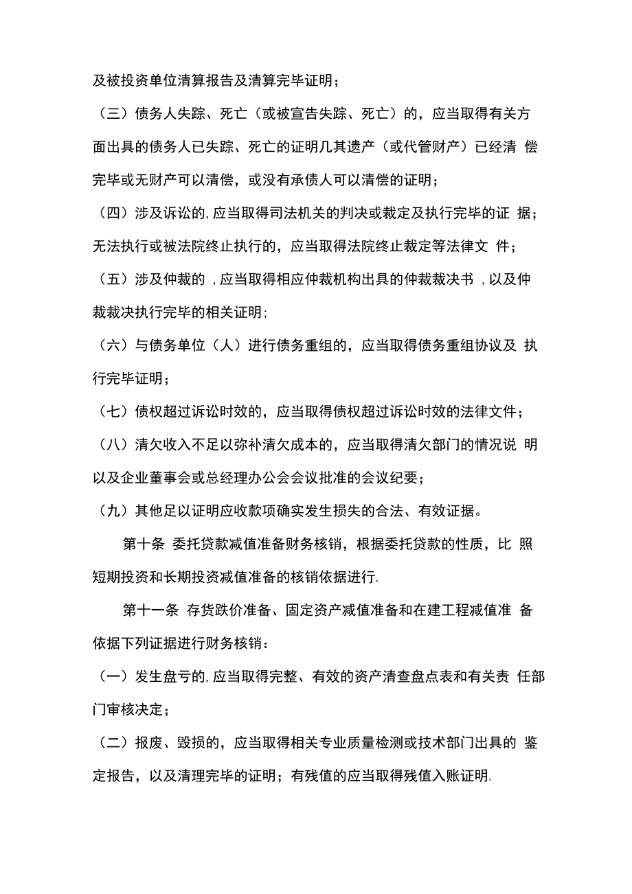 资产减值准备计提及核销管理制度_第4页