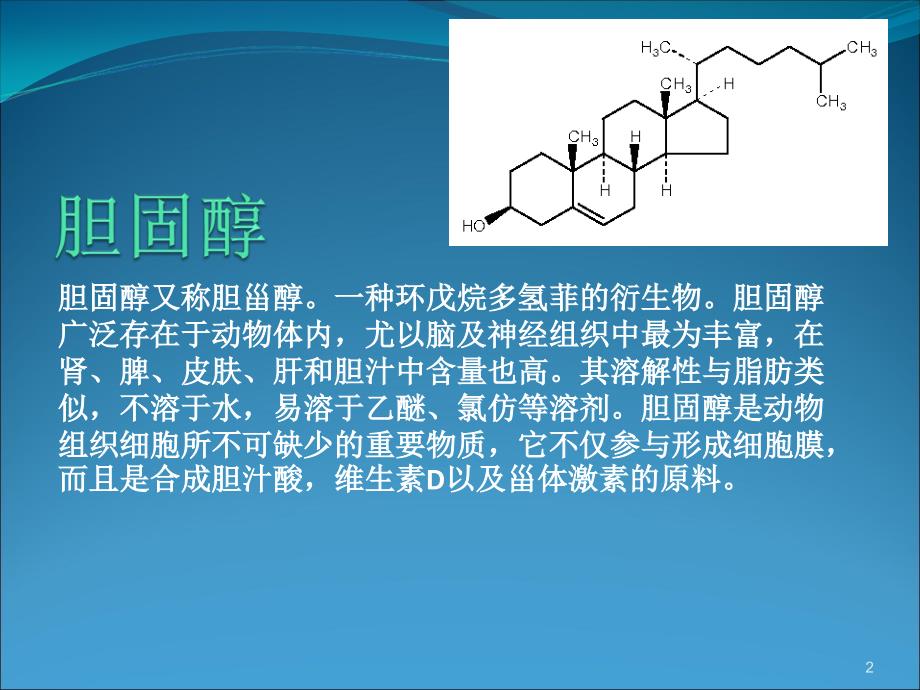 胆固醇小知识_第2页