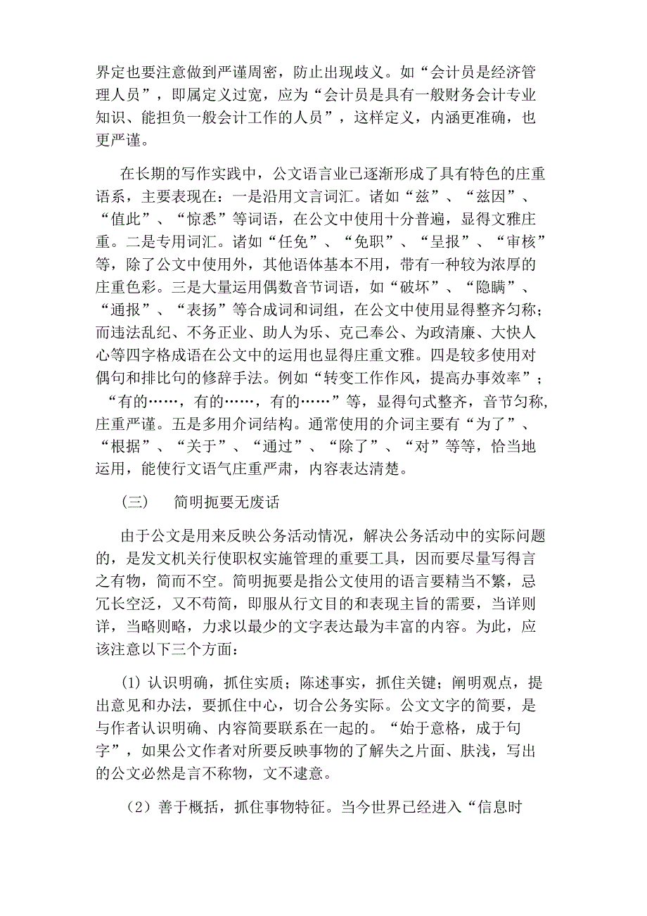 公文写作中语言运用的基本要求_第4页