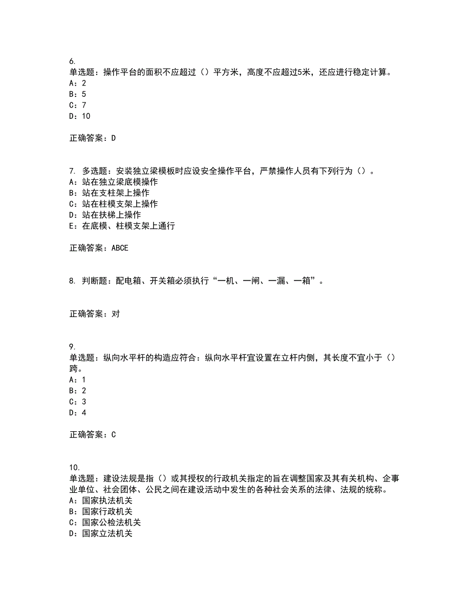 2022年北京市安全员B证考试内容及考试题附答案第68期_第2页