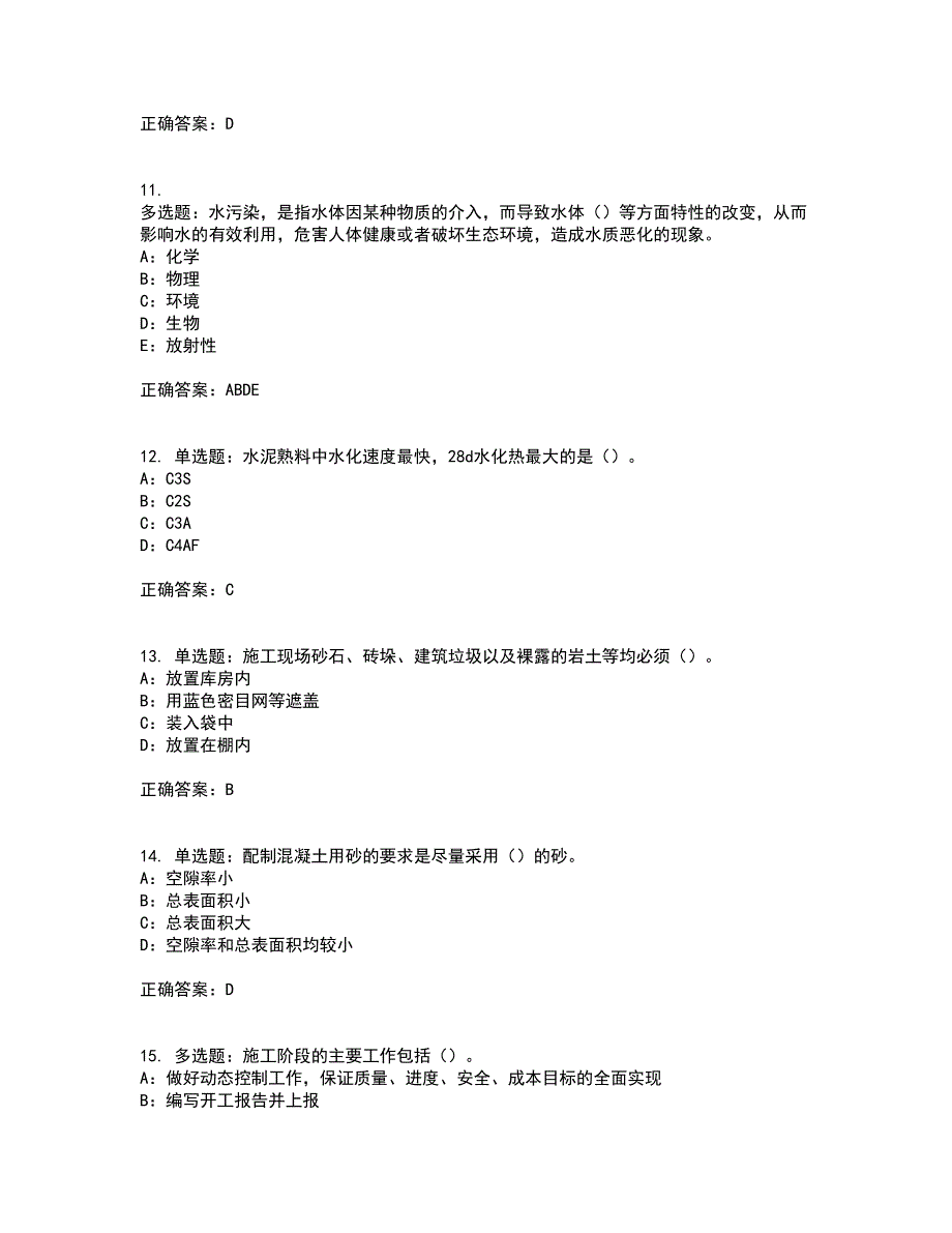 2022年北京市安全员B证考试内容及考试题附答案第68期_第3页