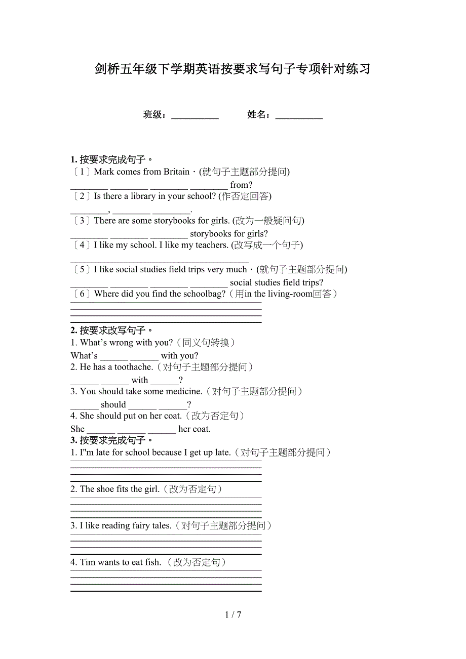 剑桥五年级下学期英语按要求写句子专项针对练习_第1页