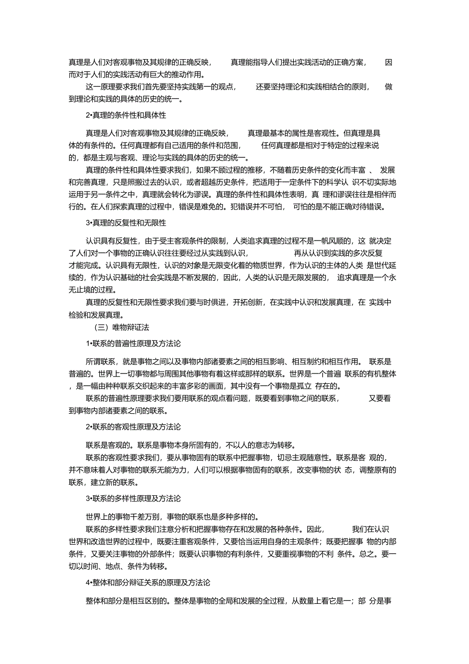 广东省公务员考试热点素材_第2页
