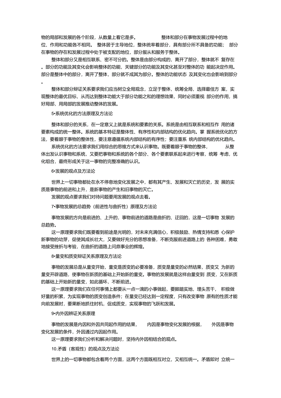 广东省公务员考试热点素材_第3页