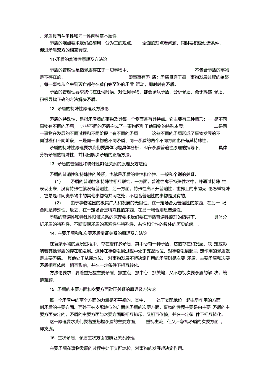 广东省公务员考试热点素材_第4页