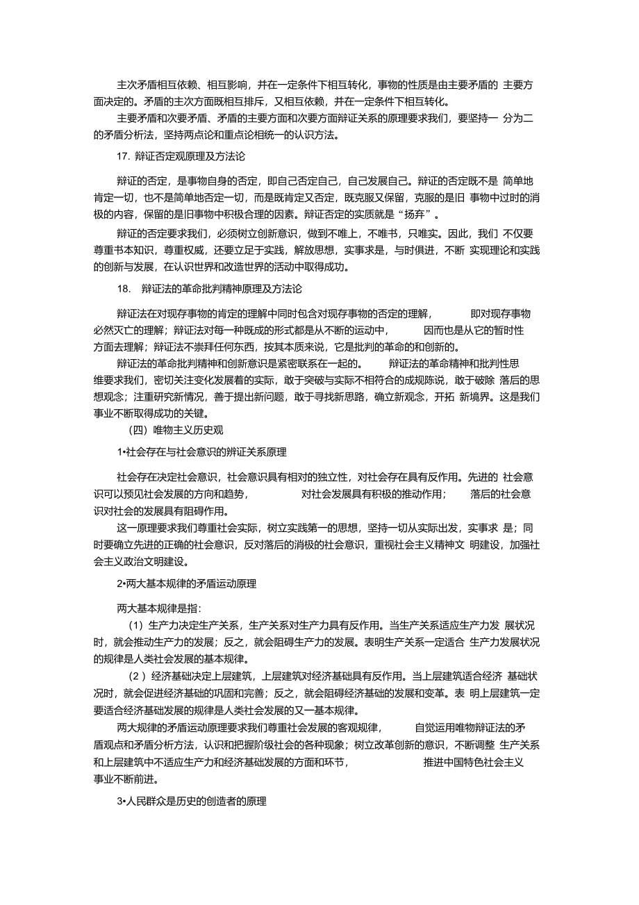 广东省公务员考试热点素材_第5页