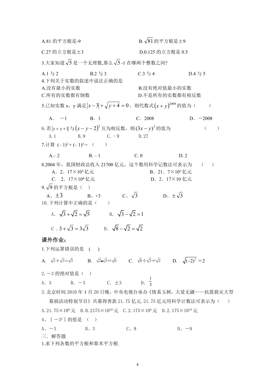 湖北省崇阳职业技术学校_第4页