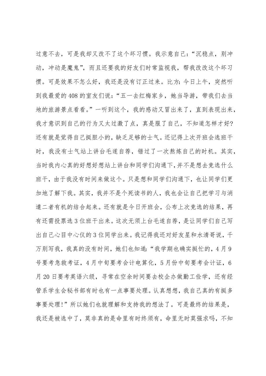 讲座心得体会.docx_第5页