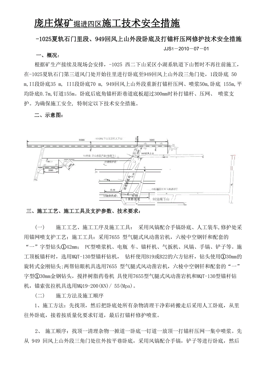 A4 卧底技术安全措施_第1页