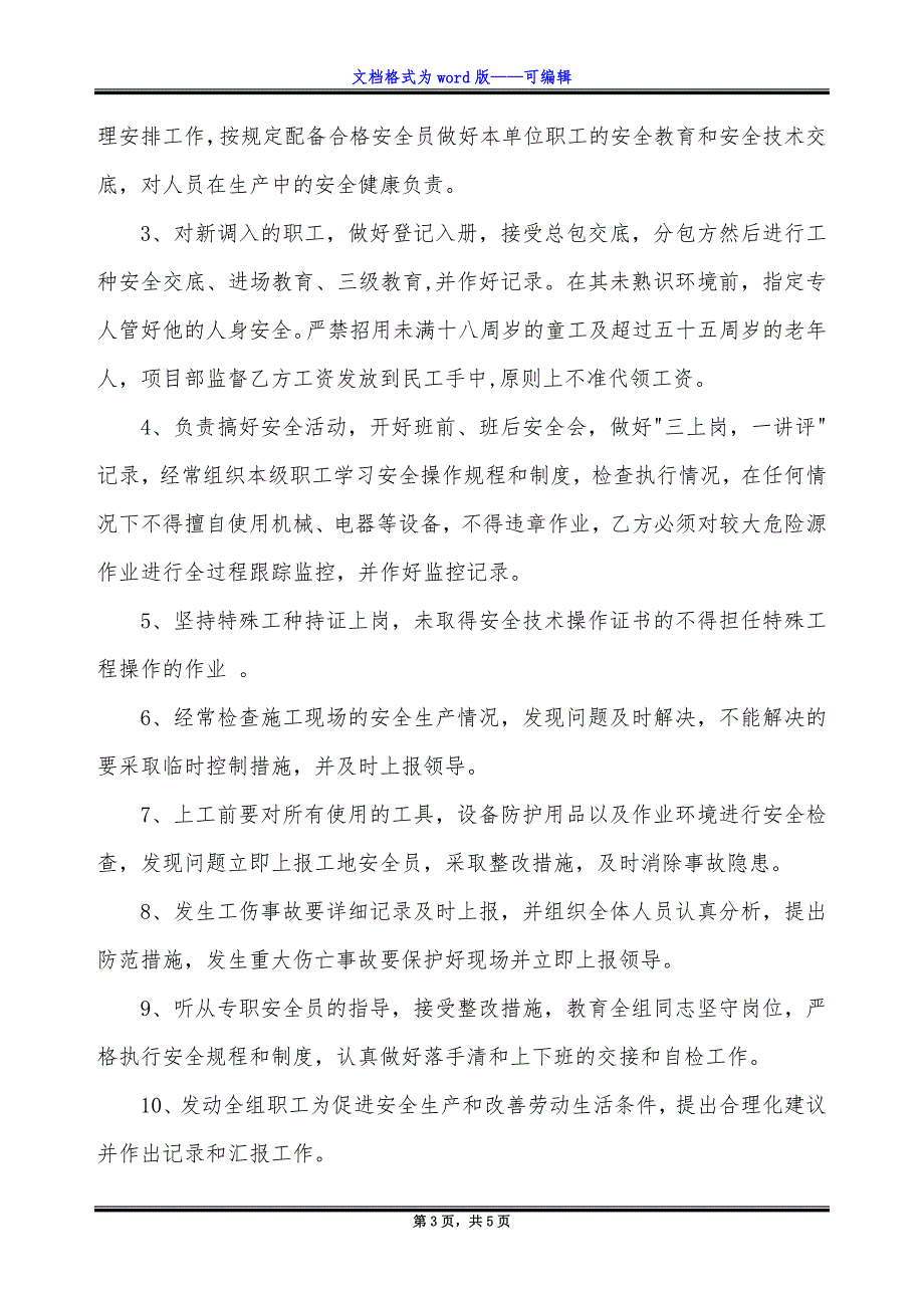 泥浆外运安全协议书.docx_第3页