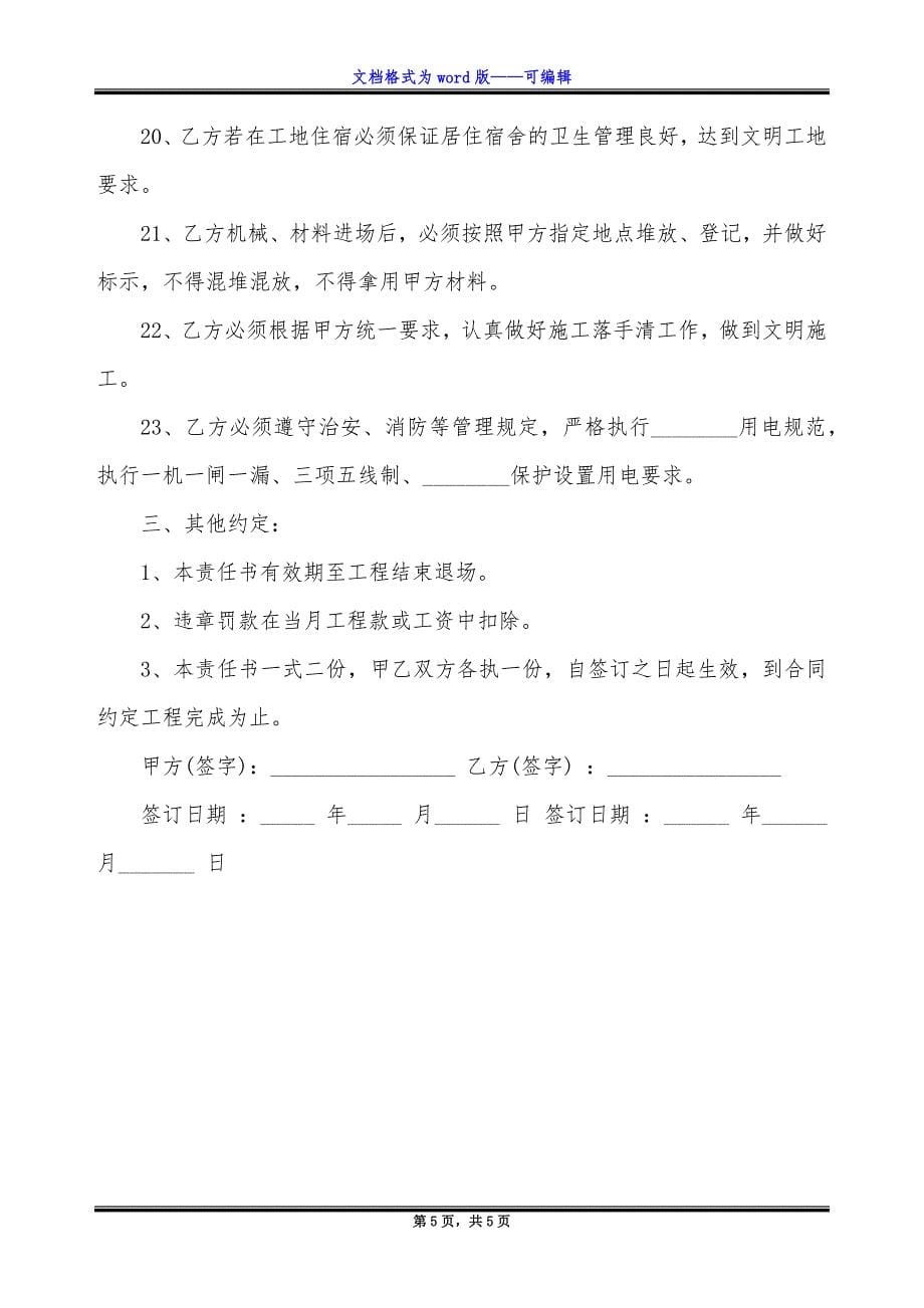 泥浆外运安全协议书.docx_第5页