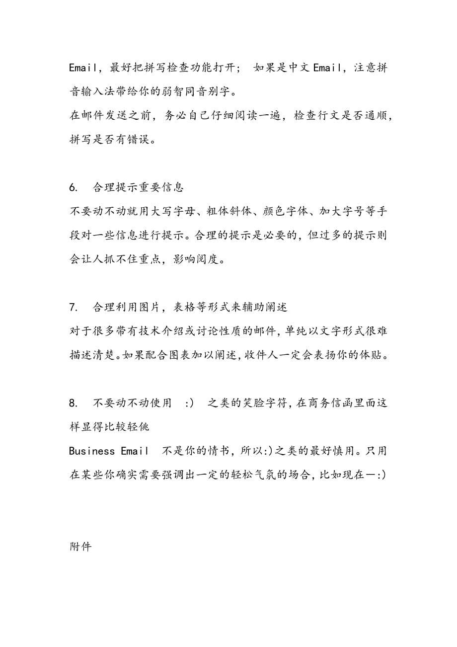 发邮件的礼仪汇总---让优秀成为习惯_第5页