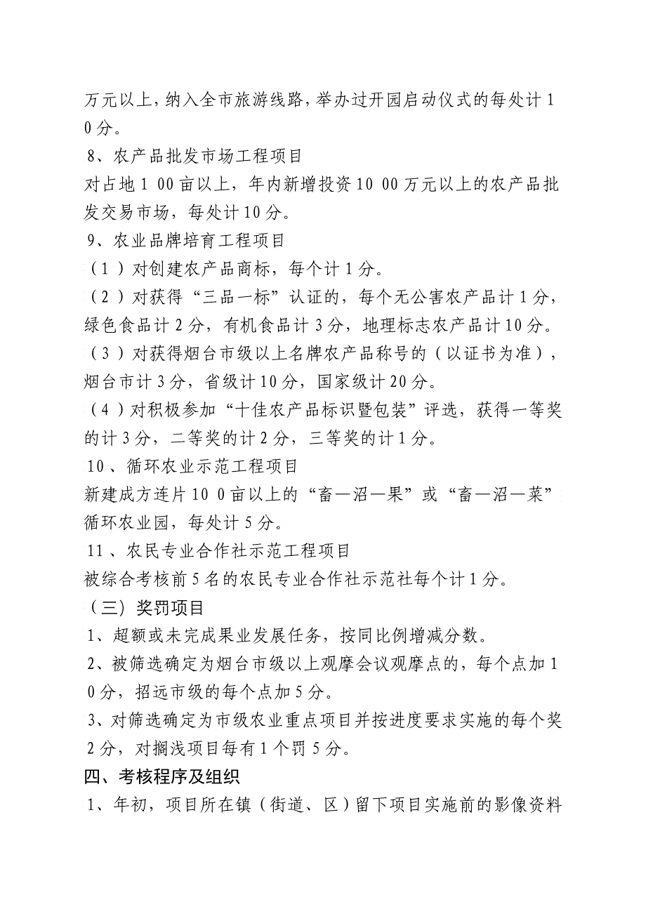 招远市XXXX年现代农业重点项目明细表_第4页