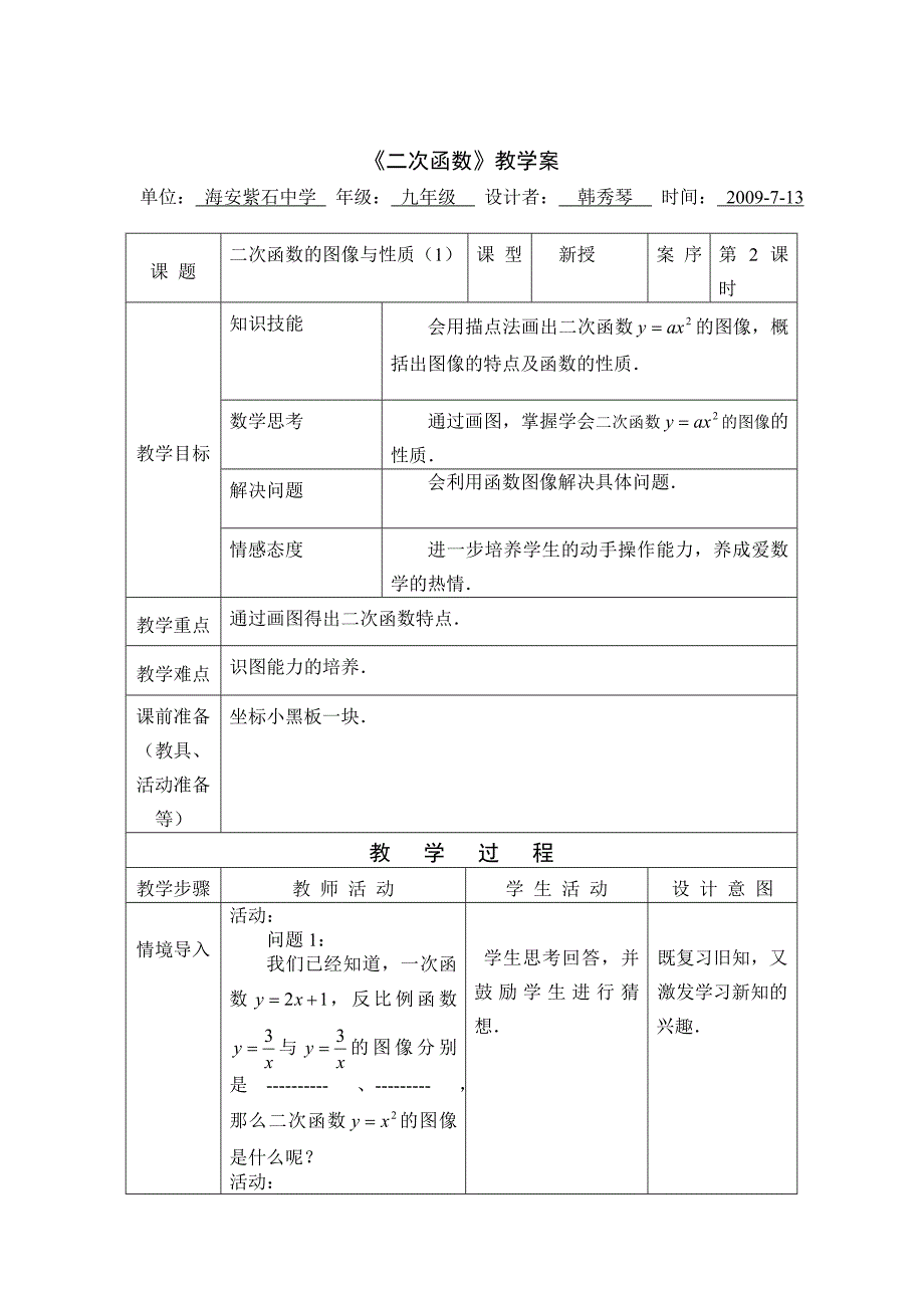 第26章第1节二次函数第2课紫石中学.doc_第1页