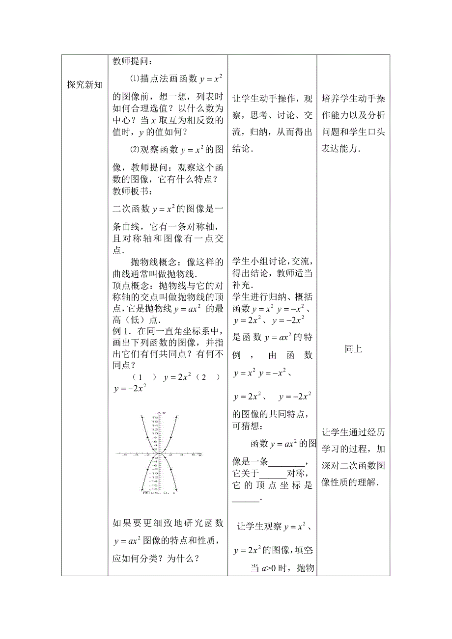 第26章第1节二次函数第2课紫石中学.doc_第2页