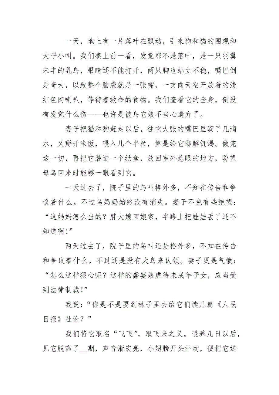 凤飞飞往事难追忆_“忆飞飞”阅读试题及答案.docx_第2页