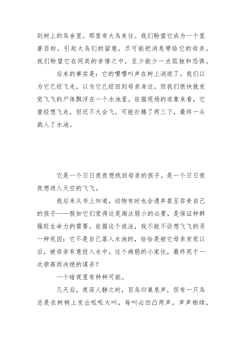 凤飞飞往事难追忆_“忆飞飞”阅读试题及答案.docx_第3页