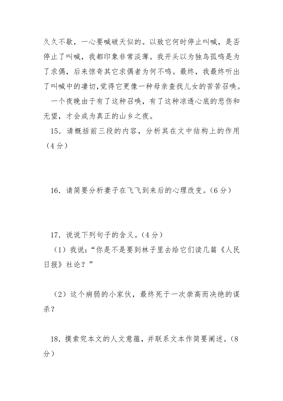 凤飞飞往事难追忆_“忆飞飞”阅读试题及答案.docx_第4页