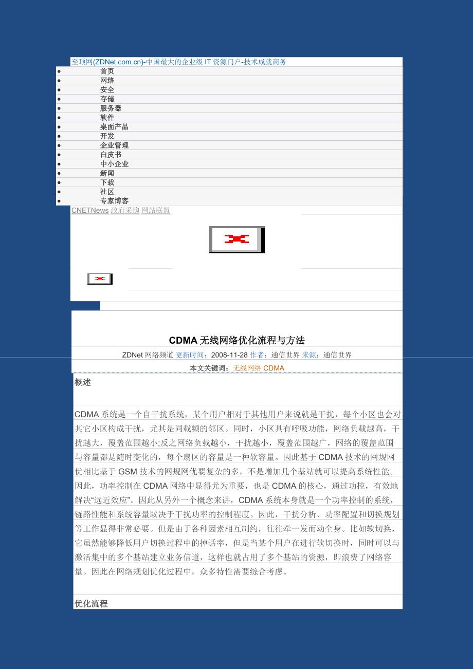 CDMA无线网络优化流程与方法_第1页