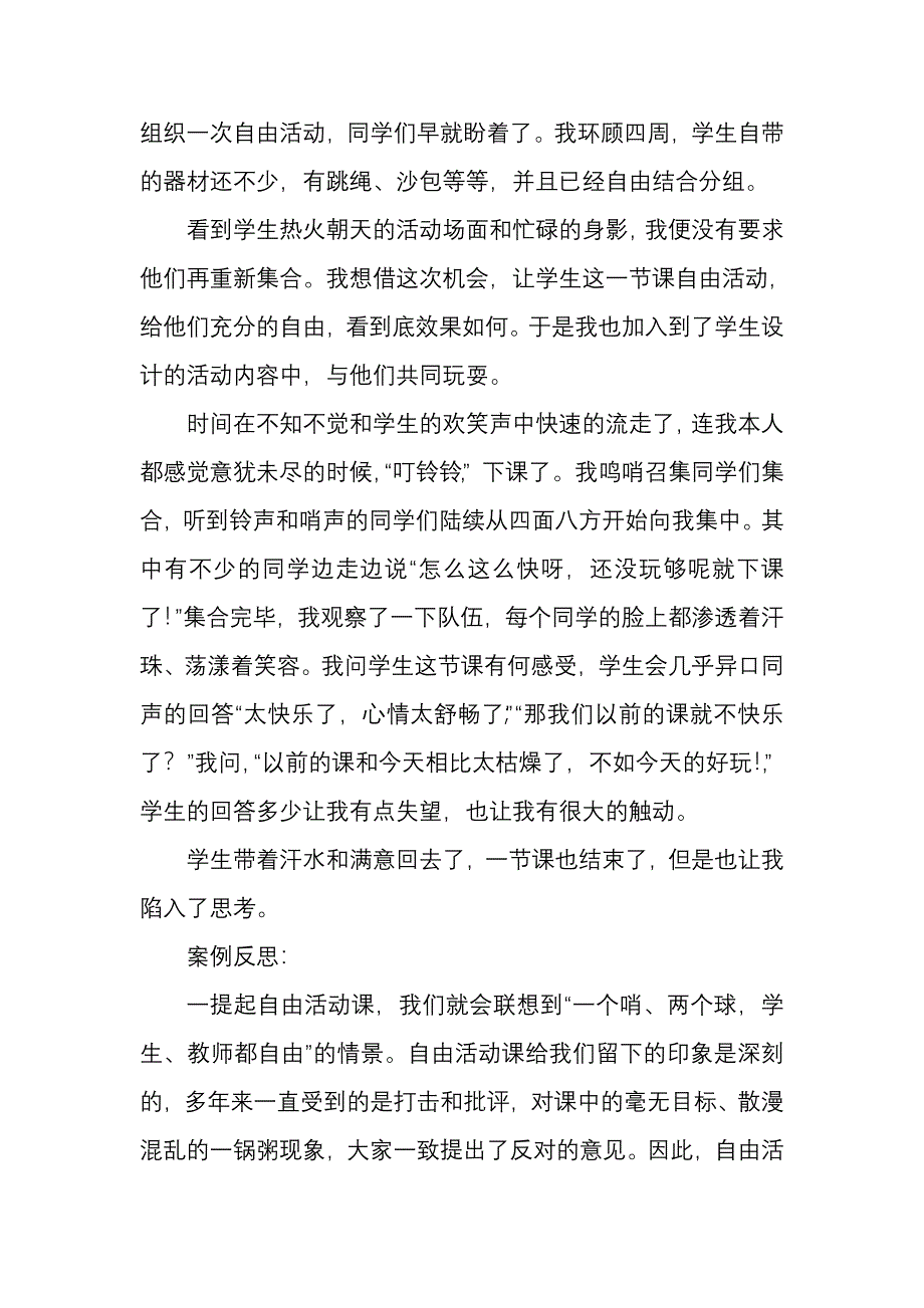 小学体育课教学案例分析.doc_第2页