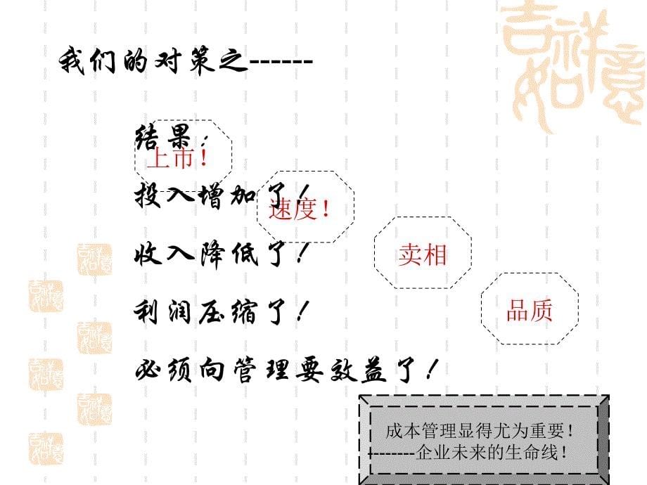 房地产企业全成本管理体系解读讲义_第5页