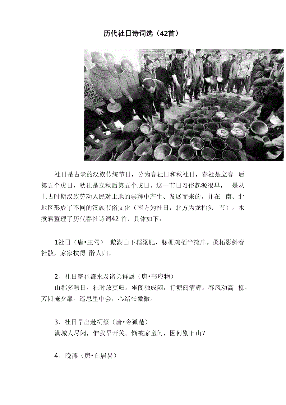 历代社日诗词选（42首）_第1页