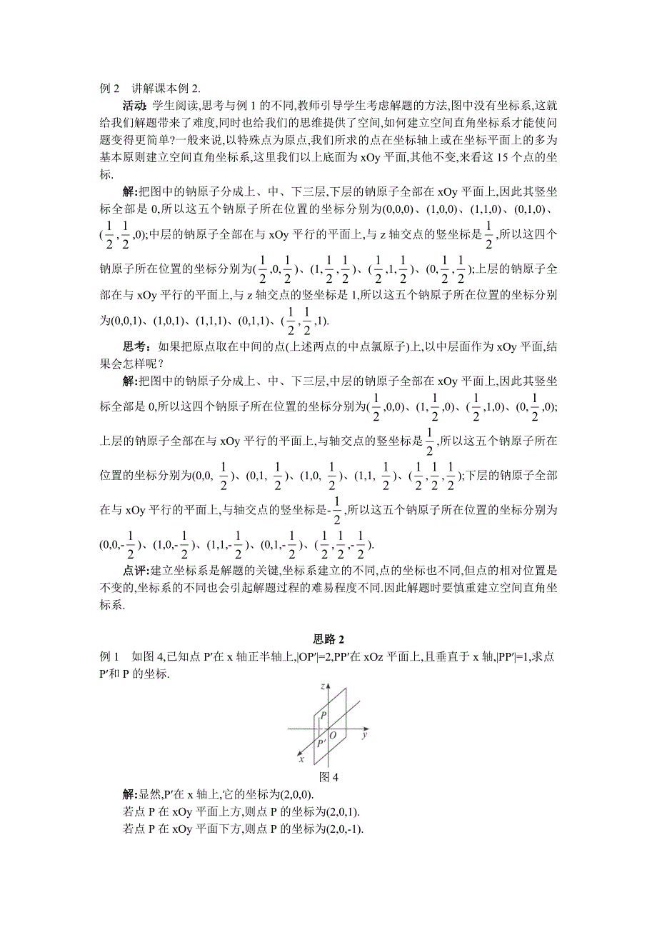 【最新教材】人教A版数学必修二教案：167;4.3.1空间直角坐标系_第4页