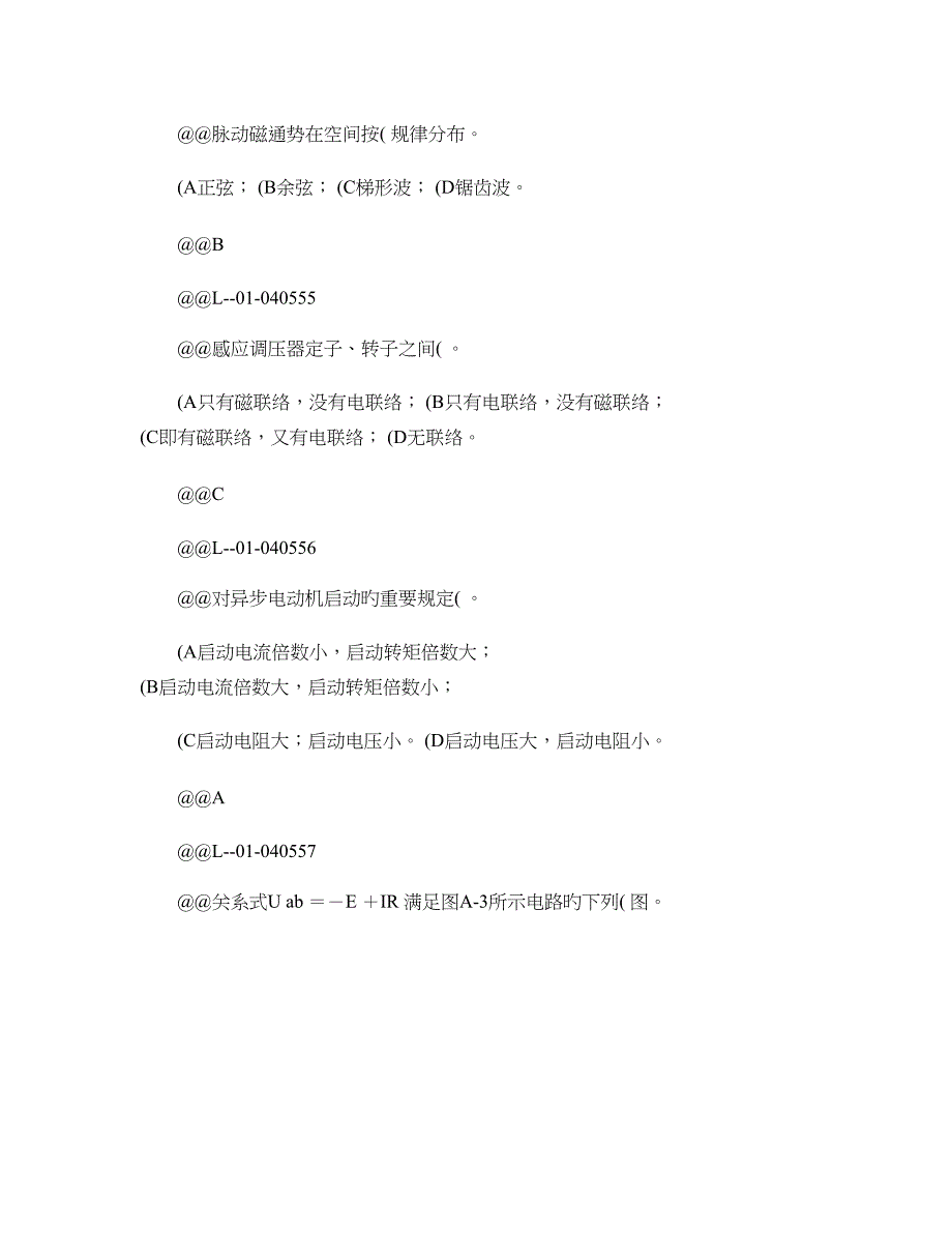 生产岗位试题变电运行变电站值班员技师要点_第3页