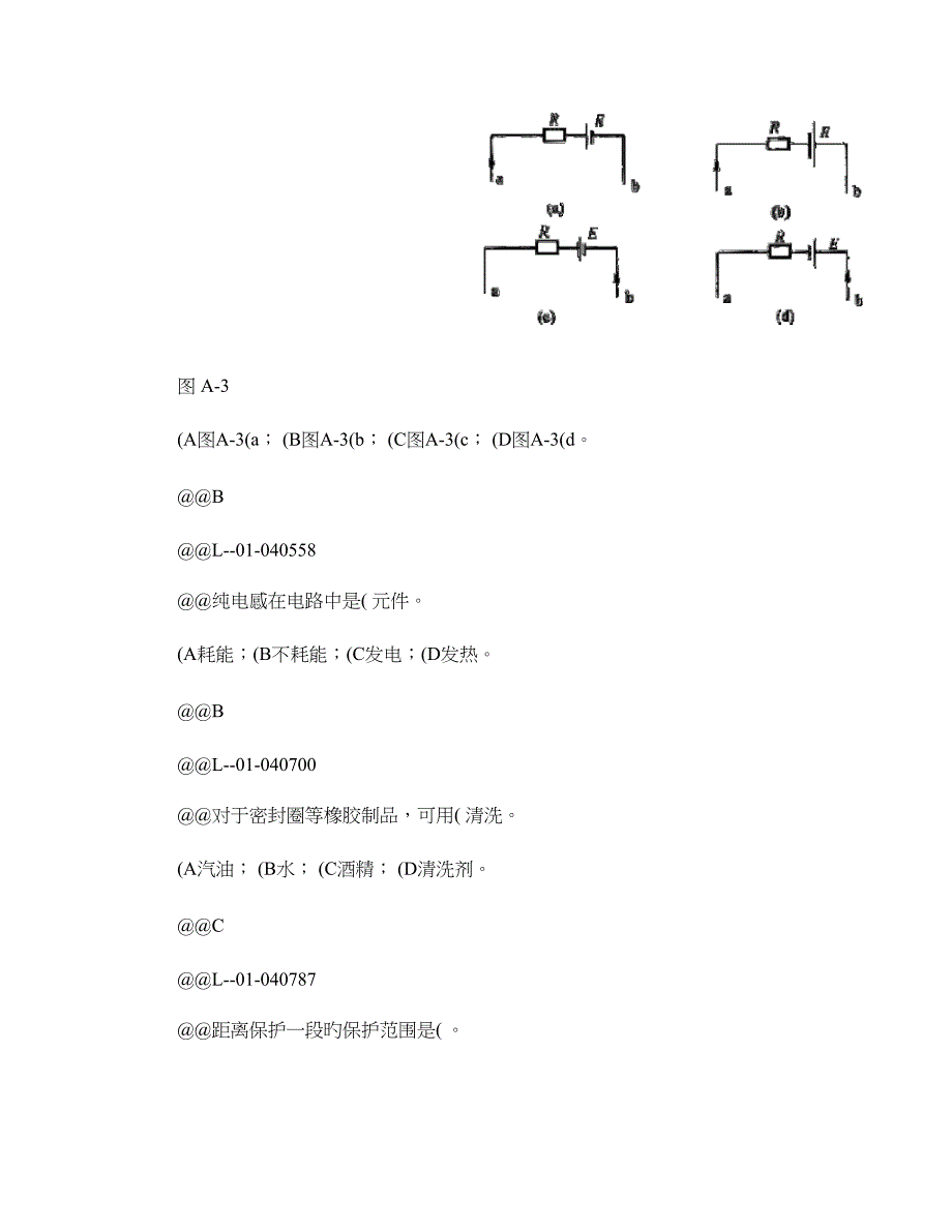 生产岗位试题变电运行变电站值班员技师要点_第4页