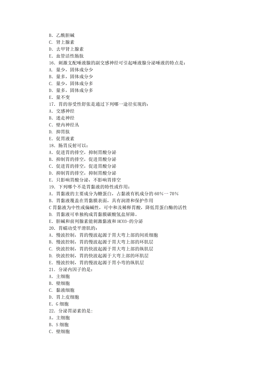 生理学消化和吸收.doc_第3页