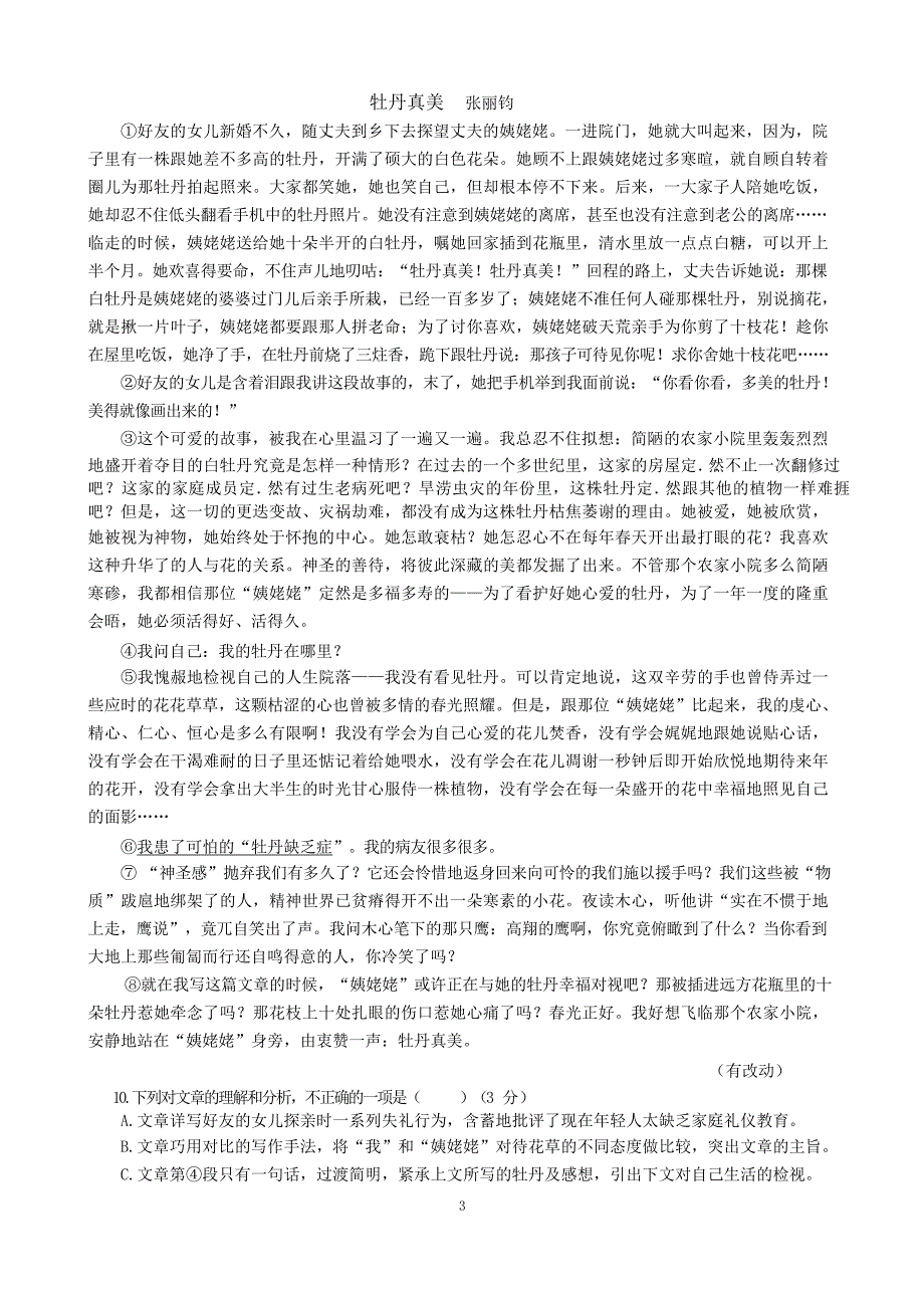 [最新]福建省泉州市初中学业质量检查语文试卷含答案_第3页