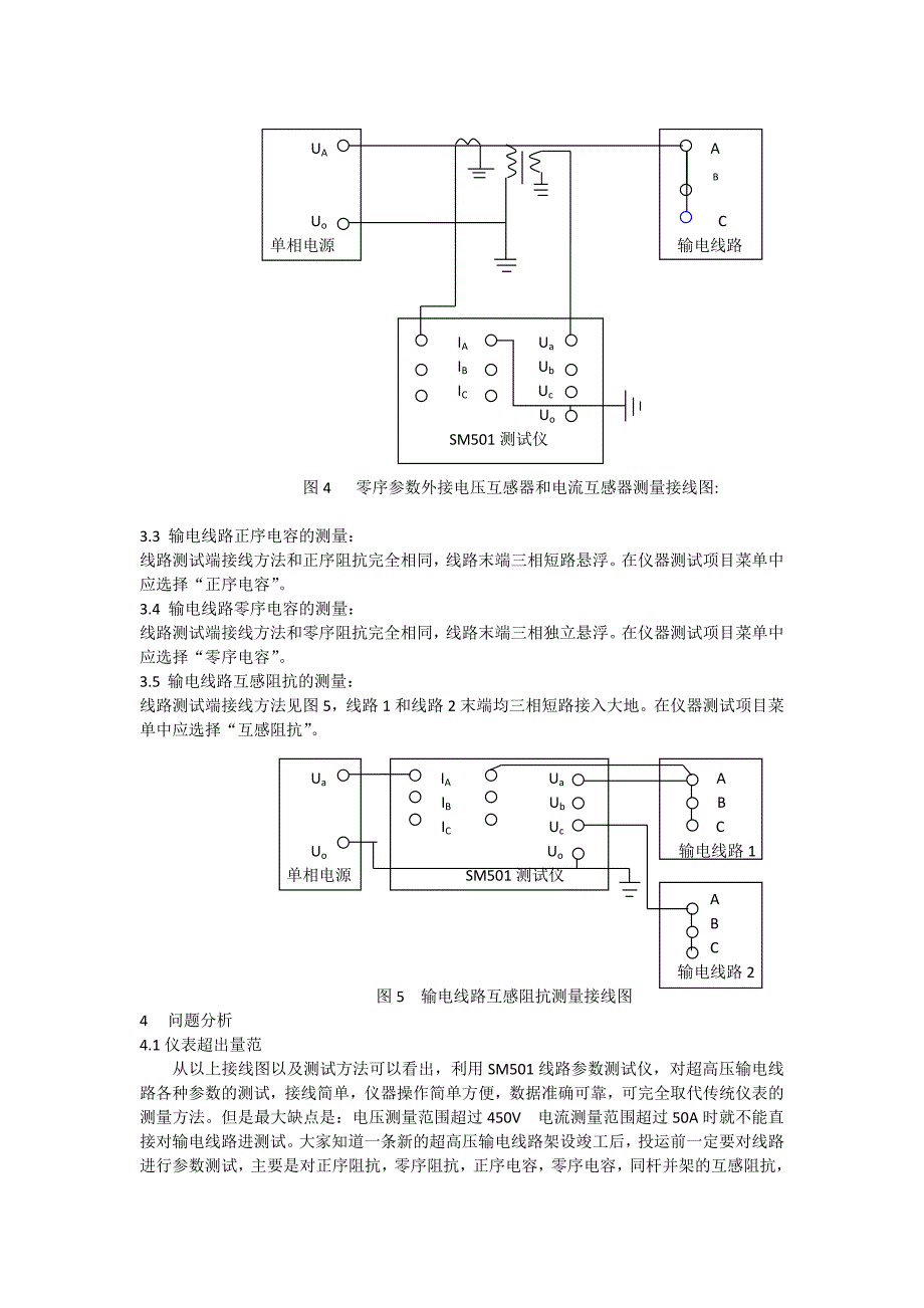 线路参数测试方法_第3页